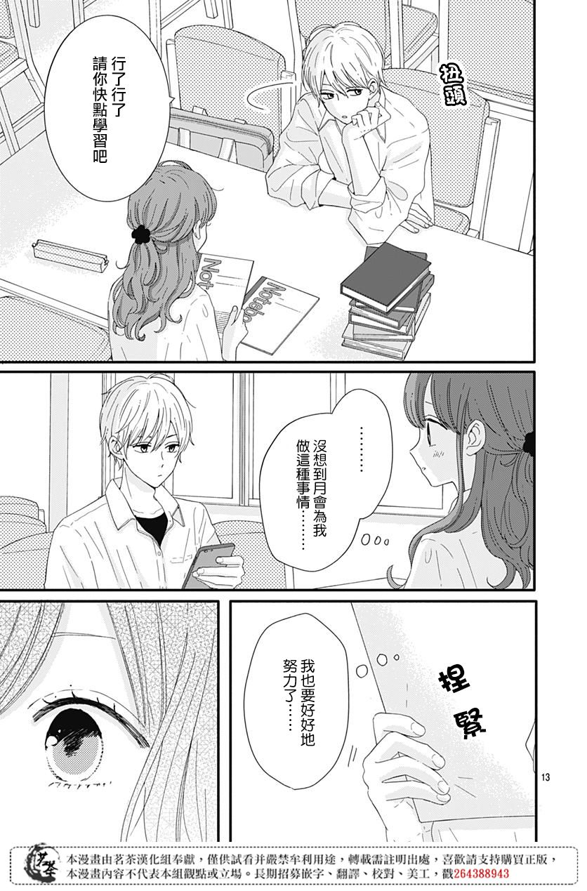 《如月所愿》漫画最新章节第12话免费下拉式在线观看章节第【13】张图片