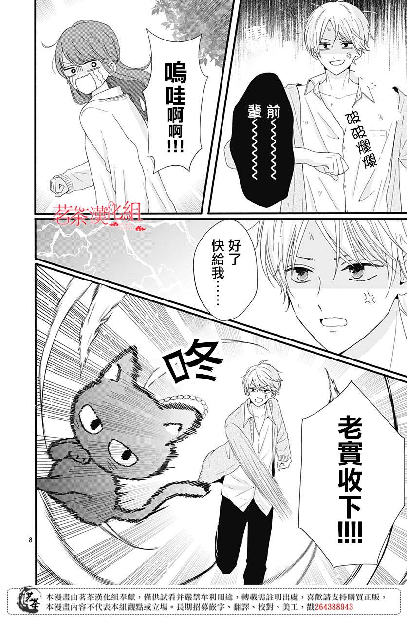 《如月所愿》漫画最新章节第33话免费下拉式在线观看章节第【8】张图片