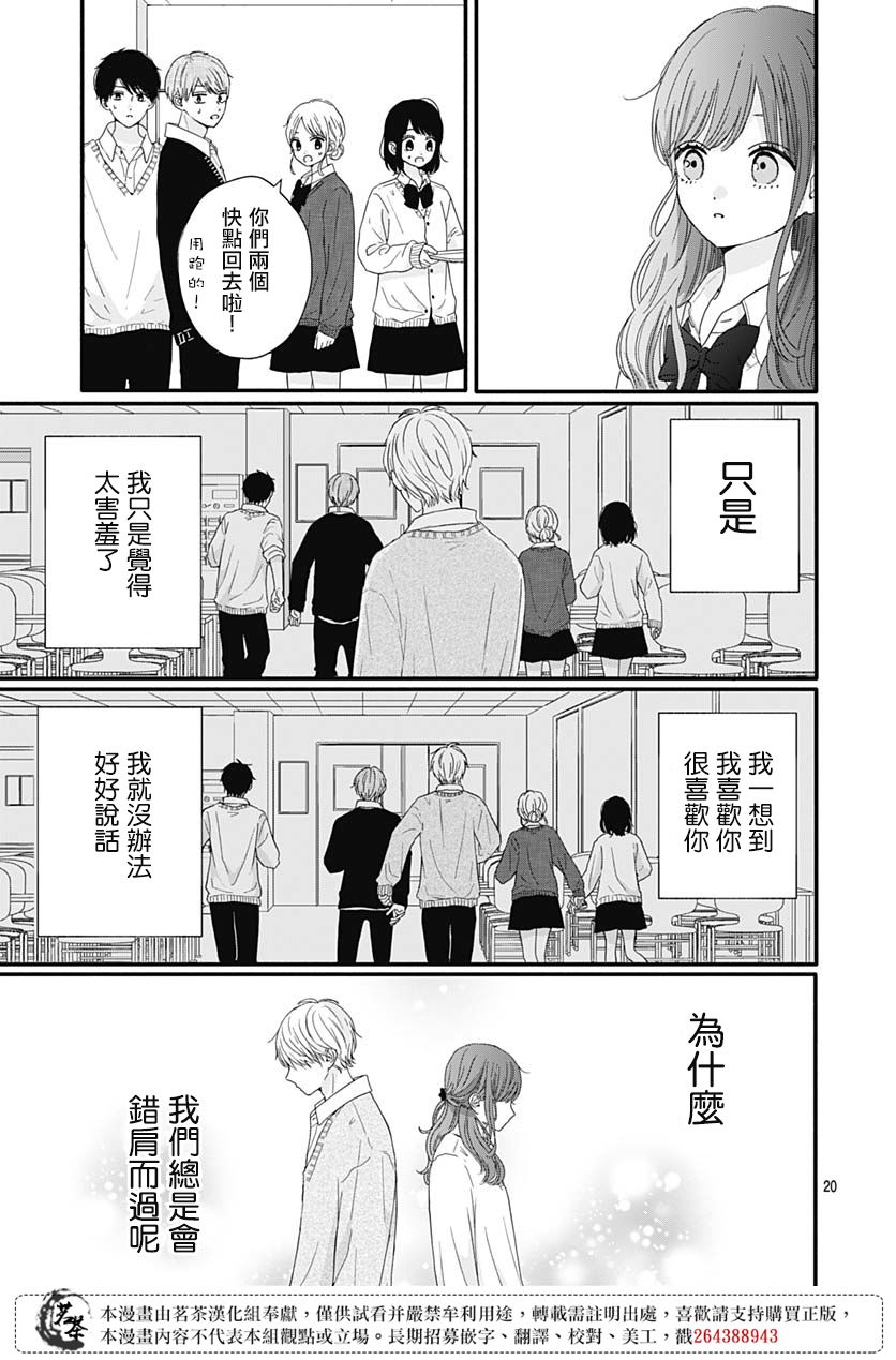 《如月所愿》漫画最新章节第64话免费下拉式在线观看章节第【19】张图片