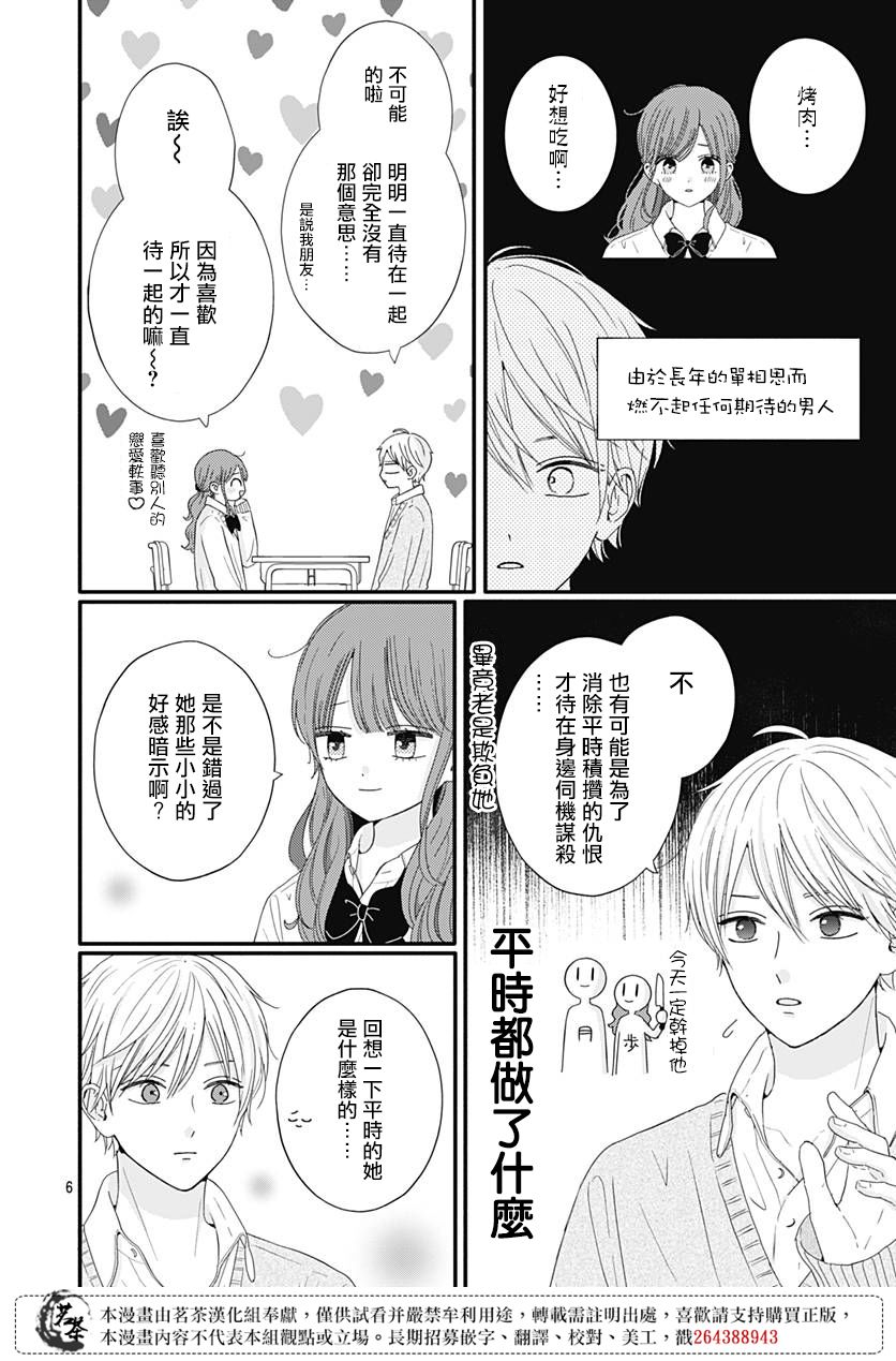 《如月所愿》漫画最新章节第61话免费下拉式在线观看章节第【6】张图片