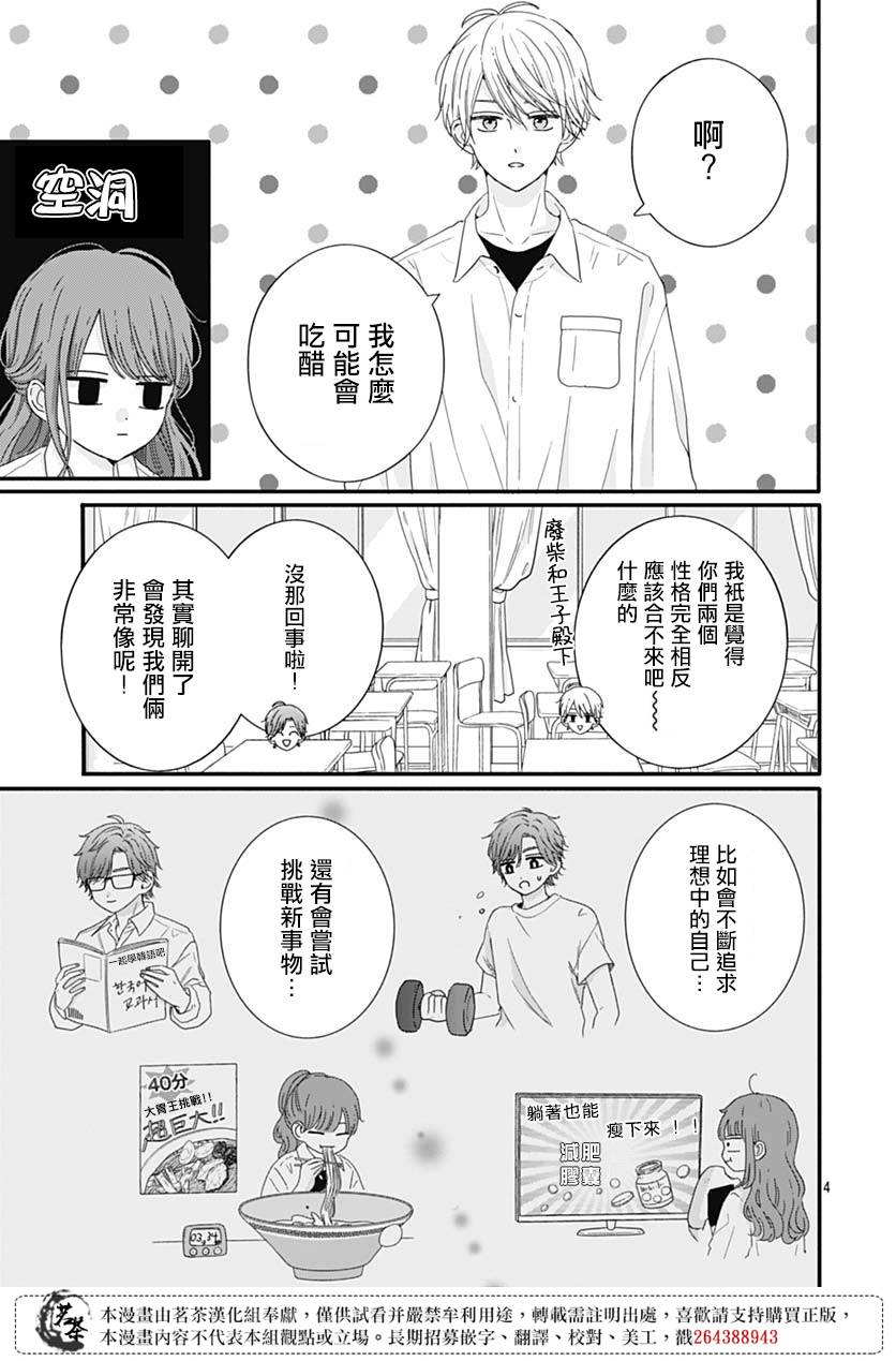 《如月所愿》漫画最新章节第72话免费下拉式在线观看章节第【5】张图片