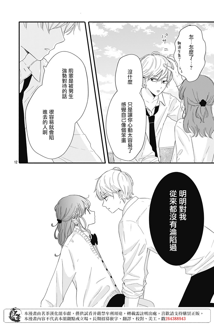 《如月所愿》漫画最新章节第6话免费下拉式在线观看章节第【12】张图片