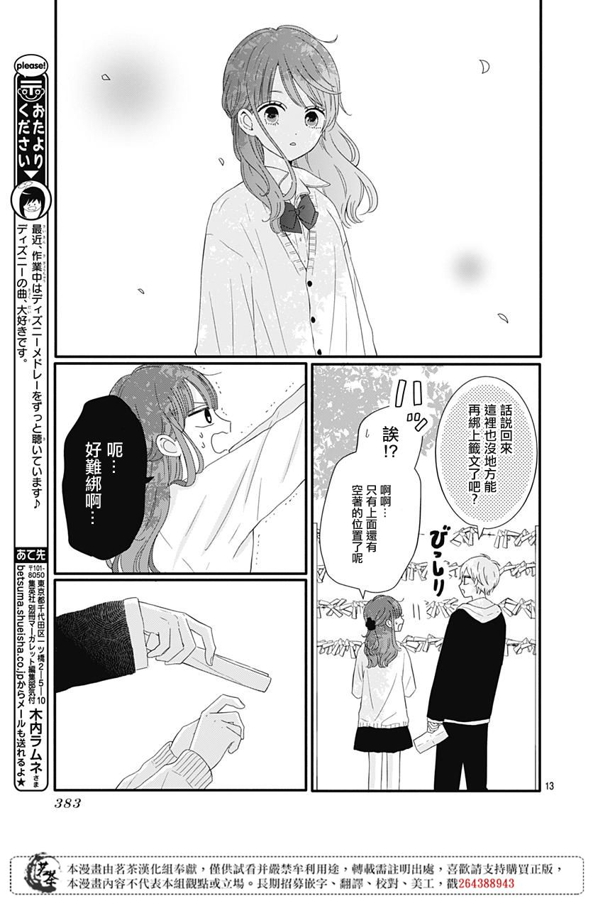 《如月所愿》漫画最新章节第23话免费下拉式在线观看章节第【13】张图片