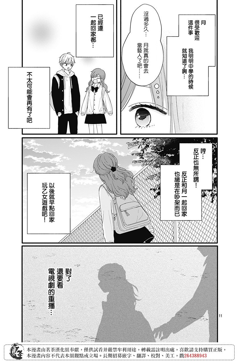 《如月所愿》漫画最新章节第43话免费下拉式在线观看章节第【11】张图片