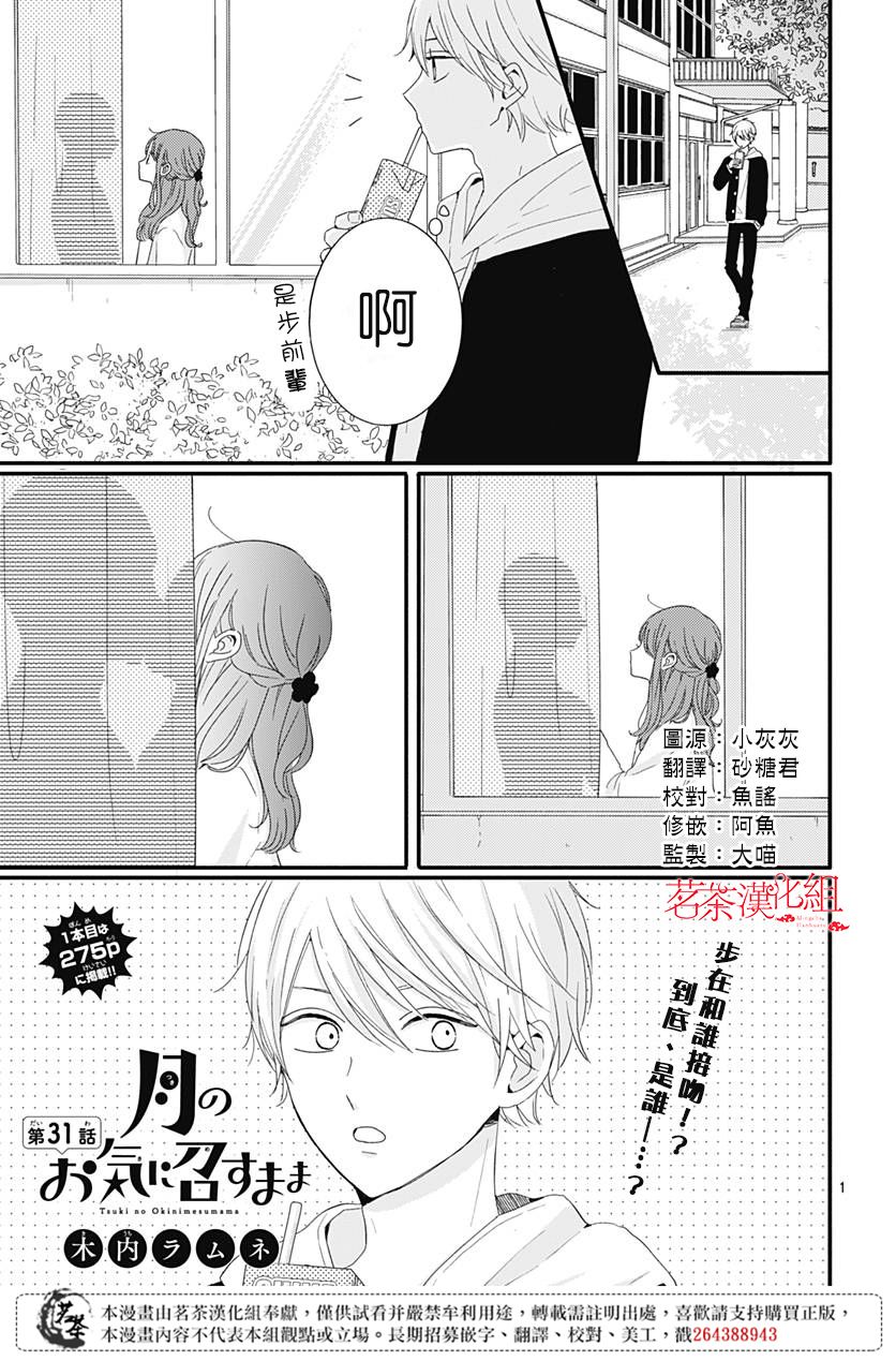 《如月所愿》漫画最新章节第31话免费下拉式在线观看章节第【1】张图片