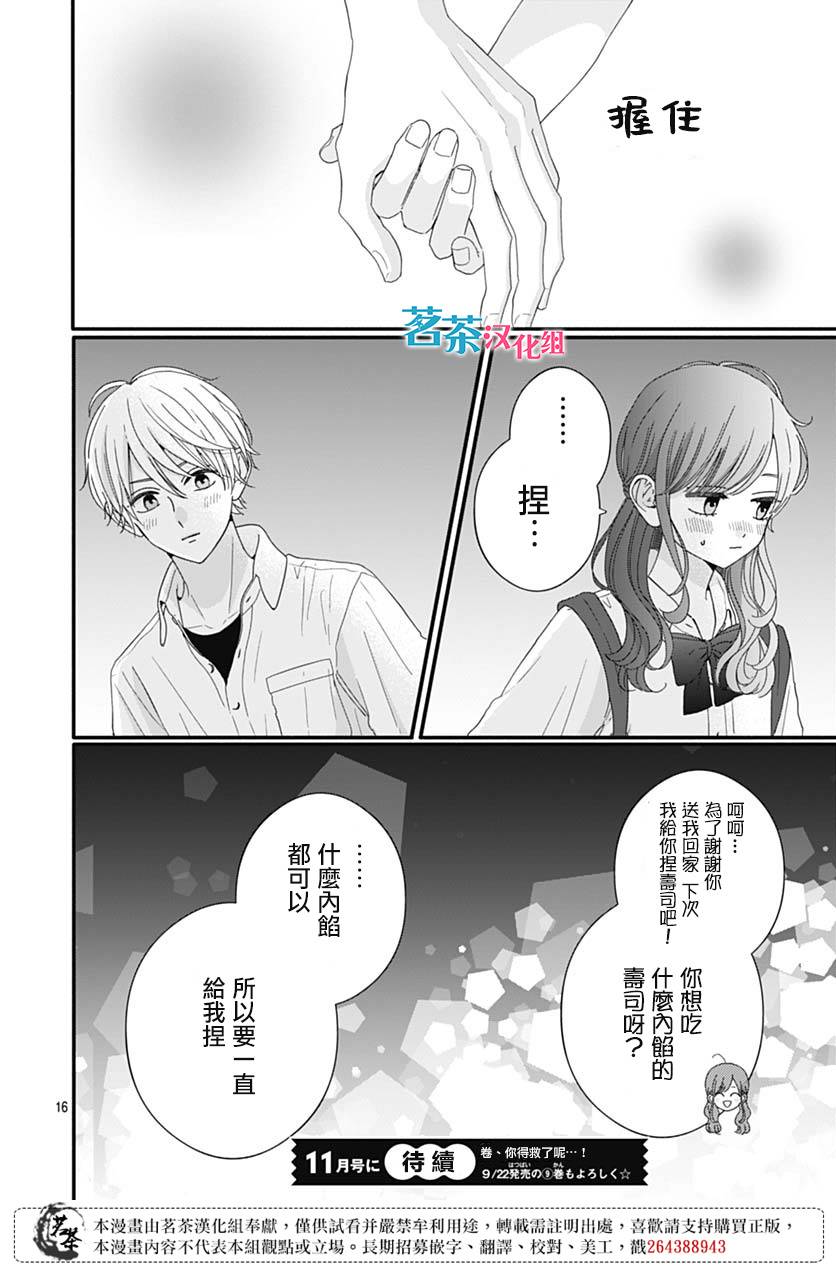 《如月所愿》漫画最新章节第83话免费下拉式在线观看章节第【16】张图片