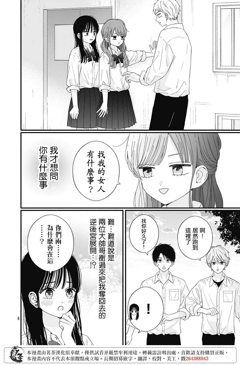 《如月所愿》漫画最新章节第74话免费下拉式在线观看章节第【6】张图片