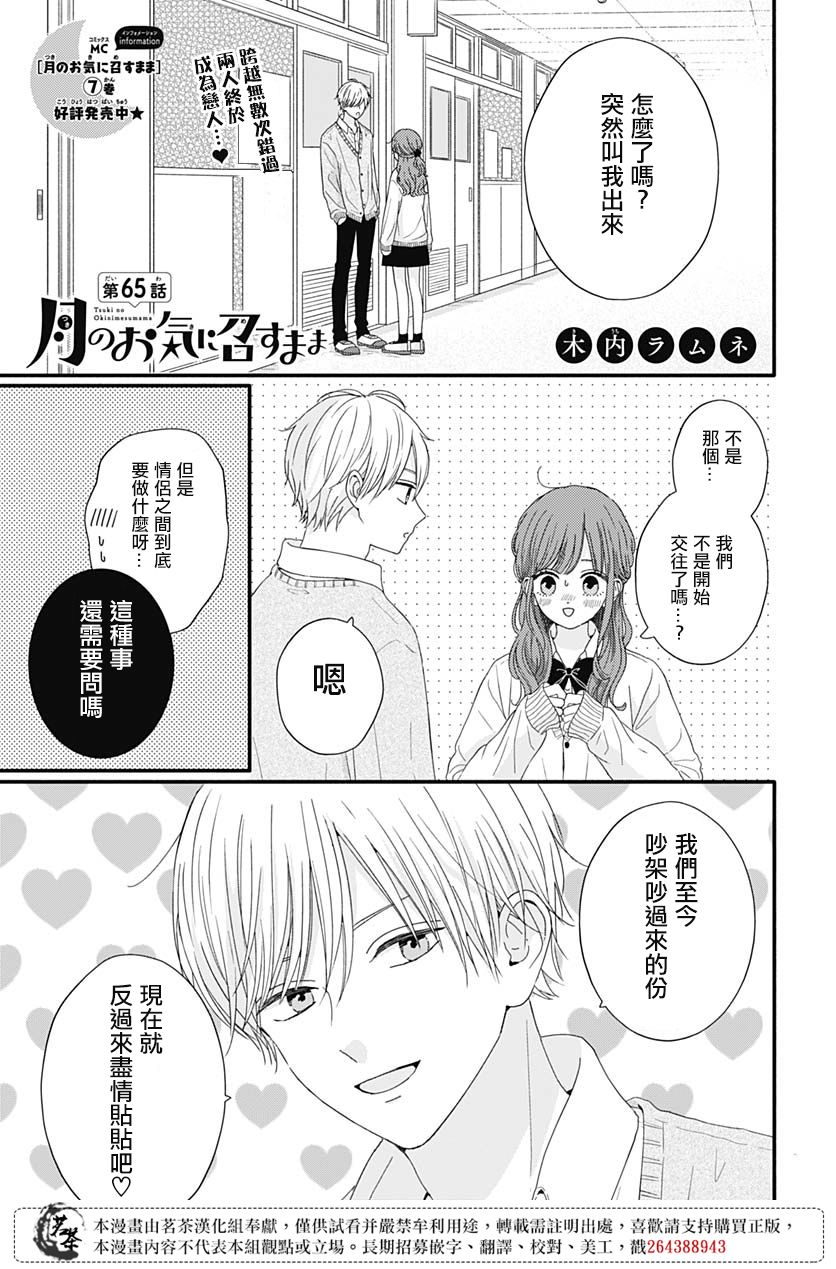 《如月所愿》漫画最新章节第65话免费下拉式在线观看章节第【1】张图片