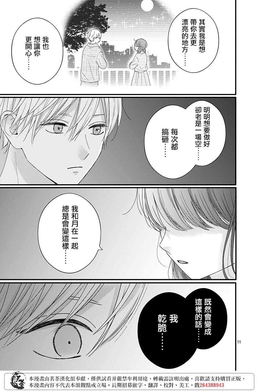 《如月所愿》漫画最新章节第68话免费下拉式在线观看章节第【11】张图片