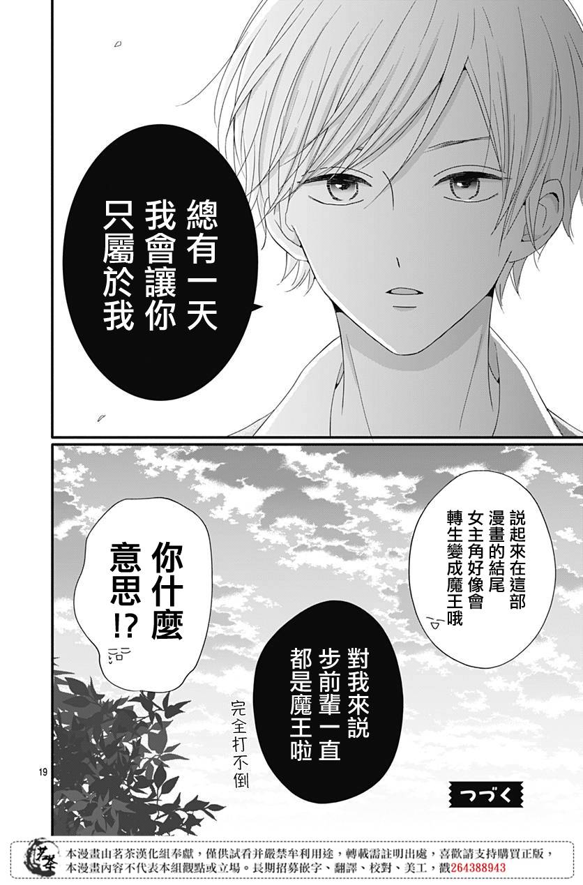 《如月所愿》漫画最新章节第37话免费下拉式在线观看章节第【18】张图片