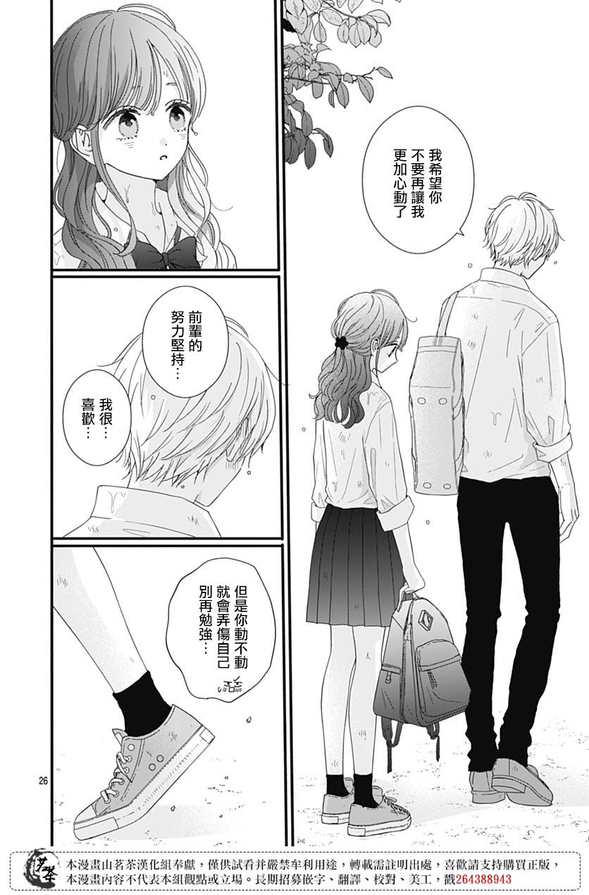 《如月所愿》漫画最新章节第81话免费下拉式在线观看章节第【12】张图片