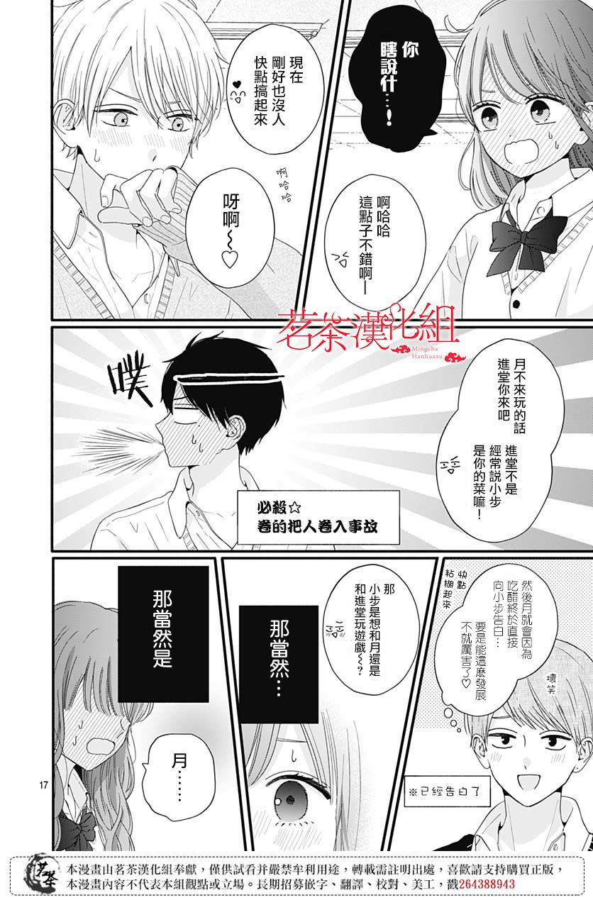 《如月所愿》漫画最新章节第64话免费下拉式在线观看章节第【16】张图片