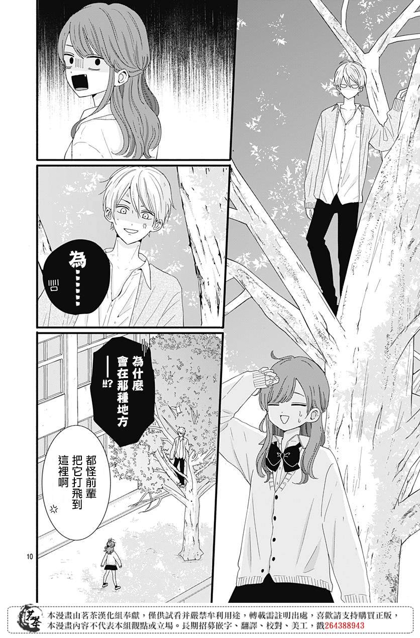 《如月所愿》漫画最新章节第33话免费下拉式在线观看章节第【10】张图片