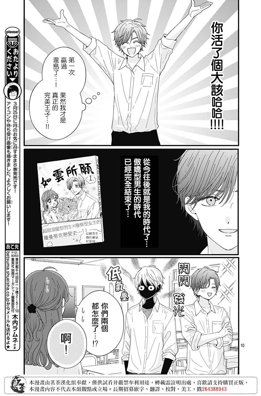 《如月所愿》漫画最新章节第72话免费下拉式在线观看章节第【11】张图片