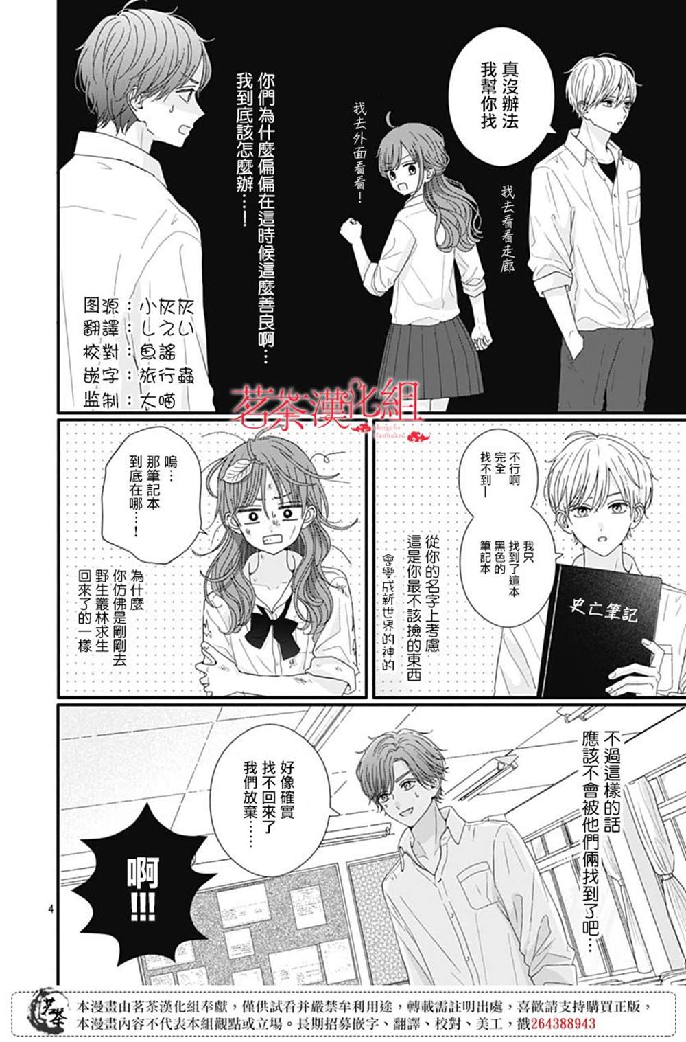 《如月所愿》漫画最新章节第77话免费下拉式在线观看章节第【4】张图片