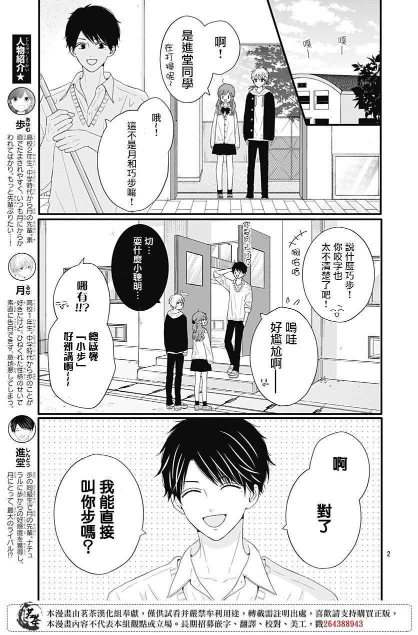 《如月所愿》漫画最新章节第42话免费下拉式在线观看章节第【2】张图片