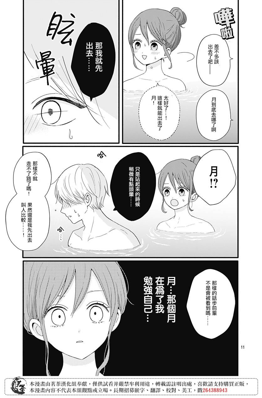 《如月所愿》漫画最新章节第35话免费下拉式在线观看章节第【11】张图片