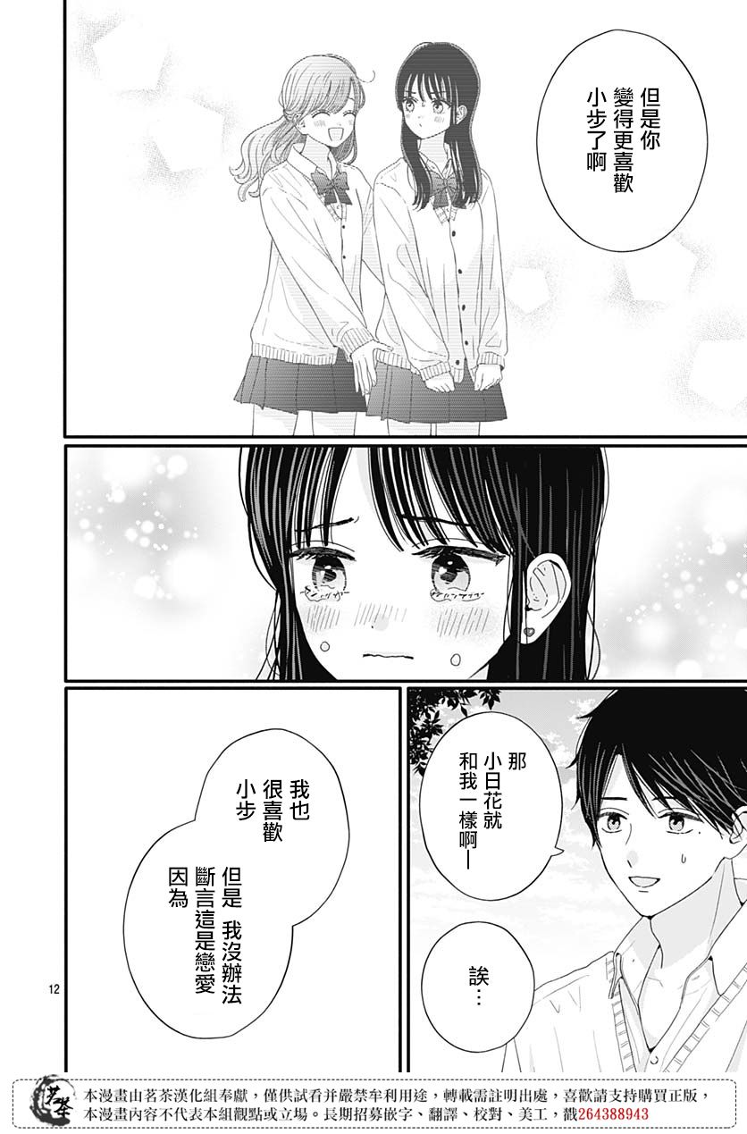 《如月所愿》漫画最新章节第66话免费下拉式在线观看章节第【12】张图片