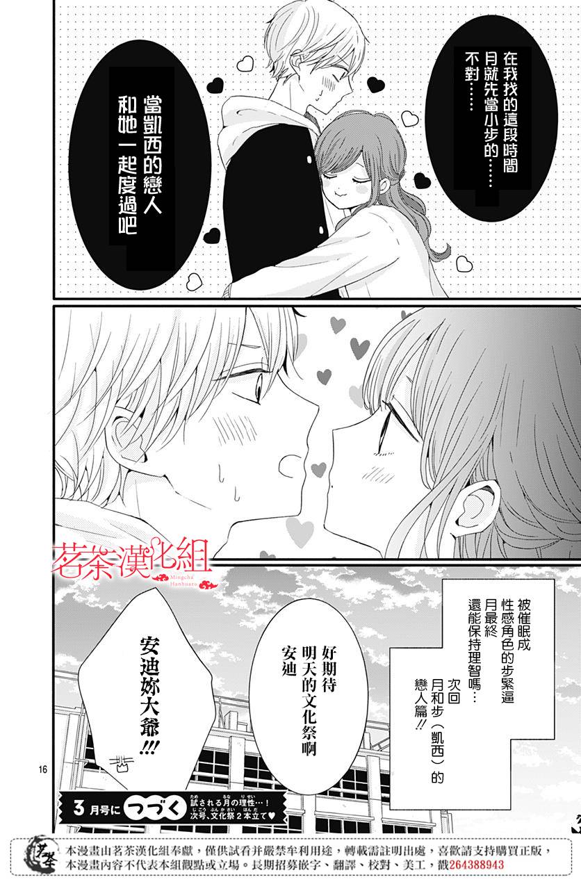 《如月所愿》漫画最新章节第27话免费下拉式在线观看章节第【16】张图片