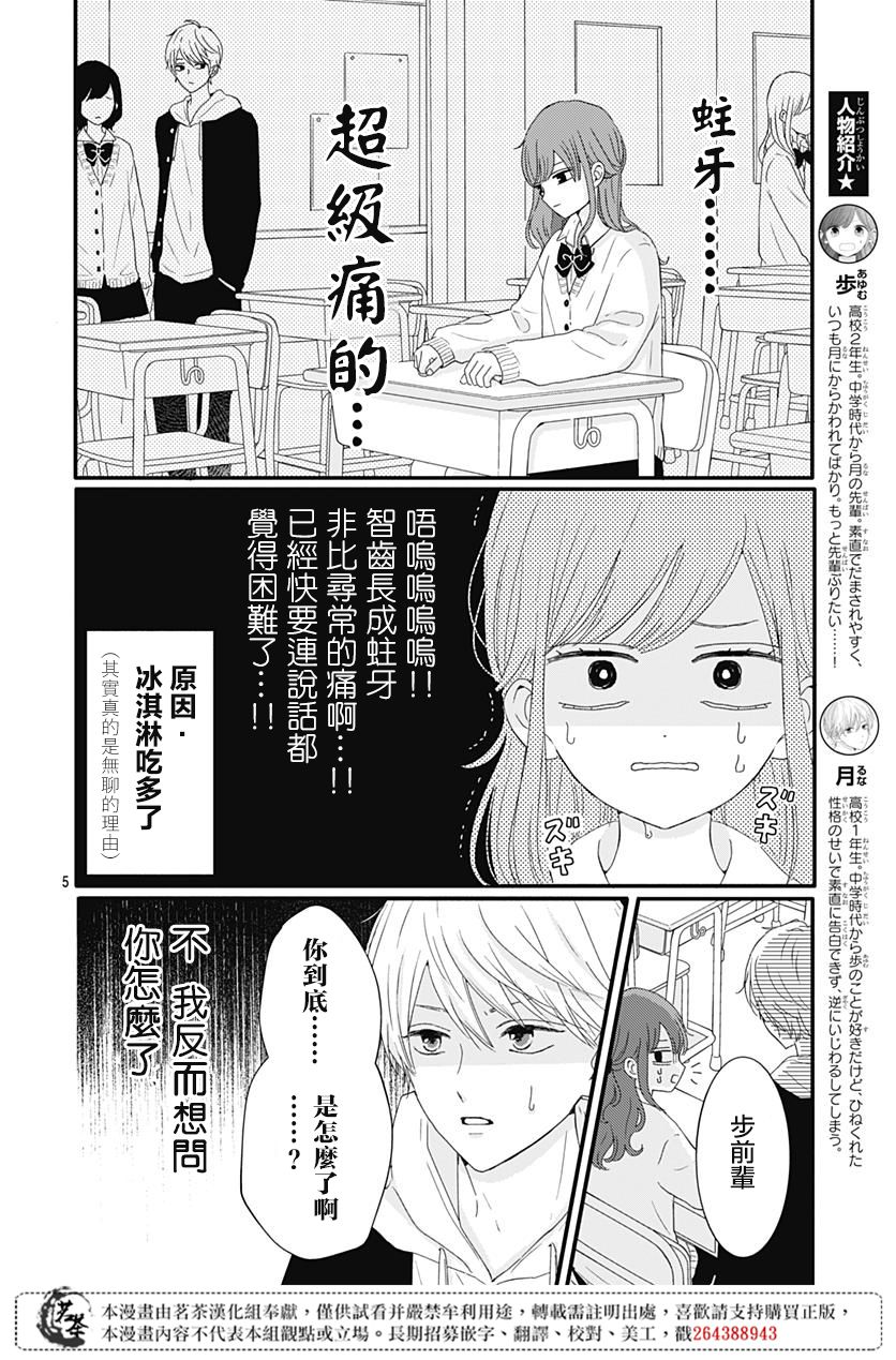 《如月所愿》漫画最新章节第19话免费下拉式在线观看章节第【14】张图片