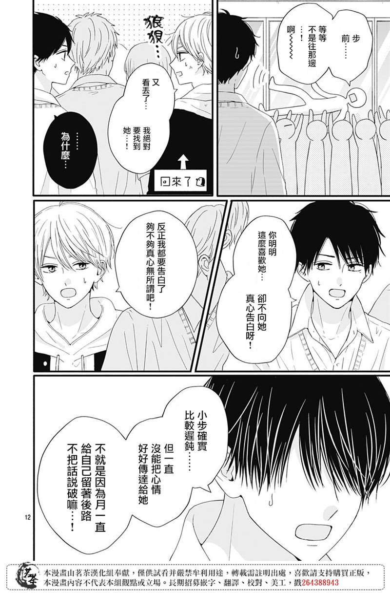 《如月所愿》漫画最新章节第62话免费下拉式在线观看章节第【12】张图片