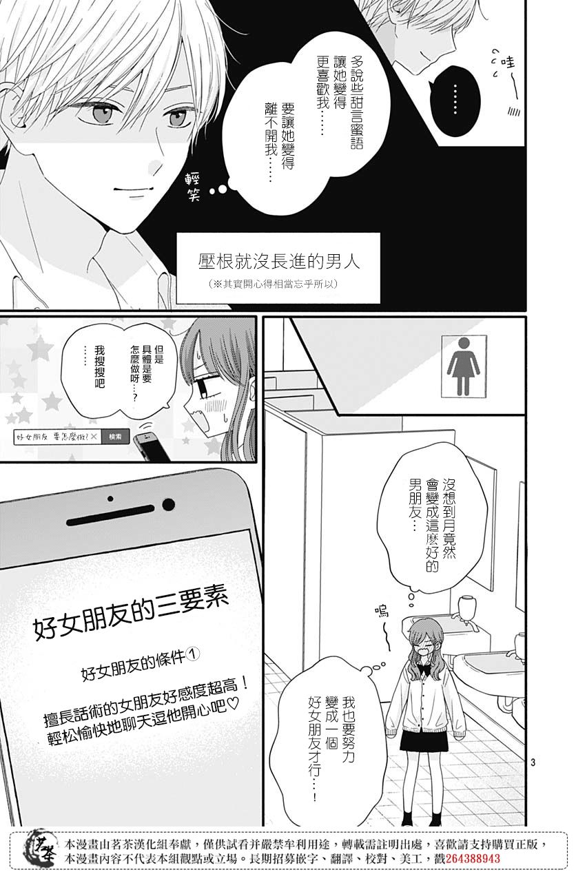 《如月所愿》漫画最新章节第65话免费下拉式在线观看章节第【3】张图片