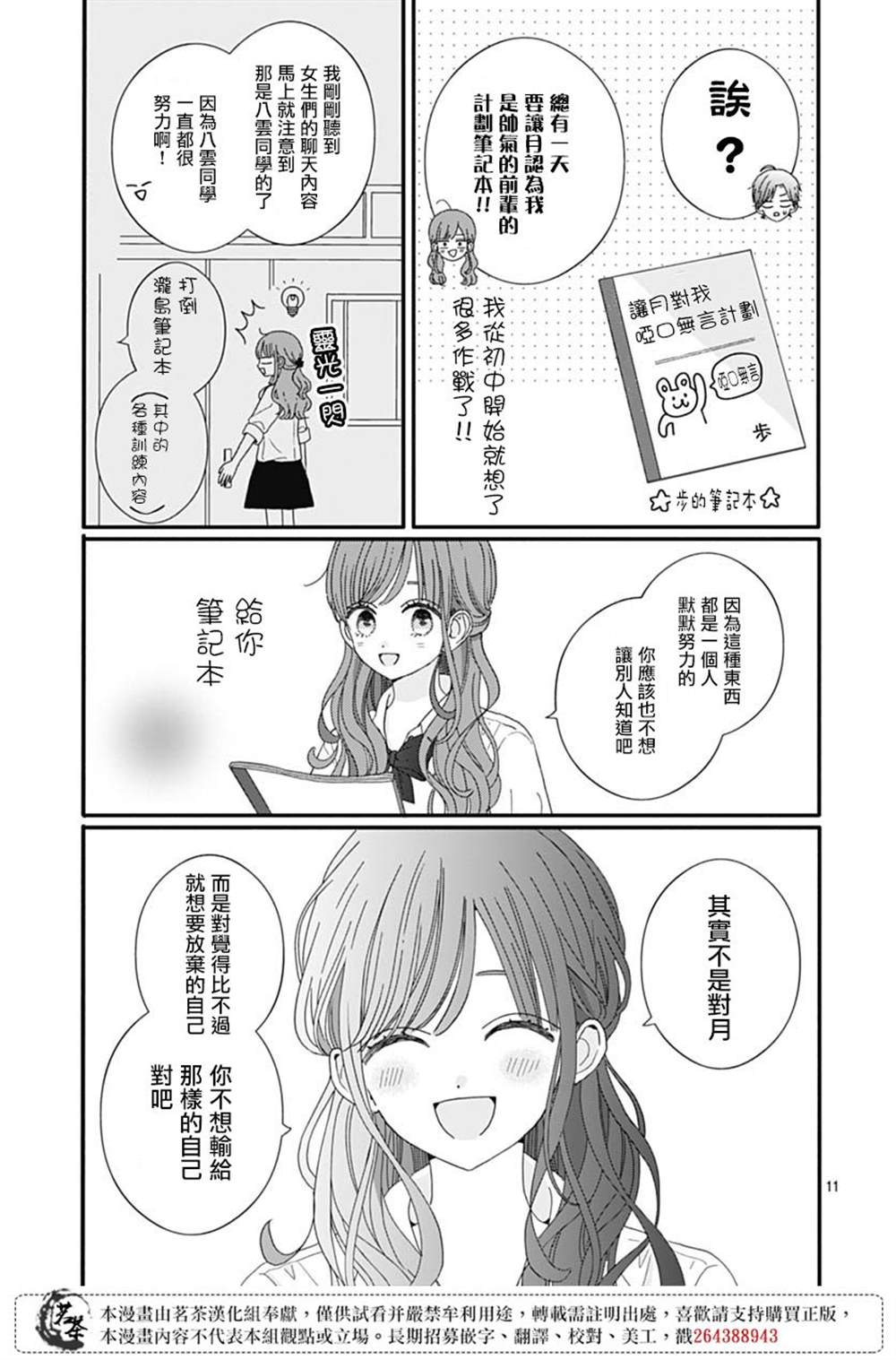 《如月所愿》漫画最新章节第77话免费下拉式在线观看章节第【11】张图片