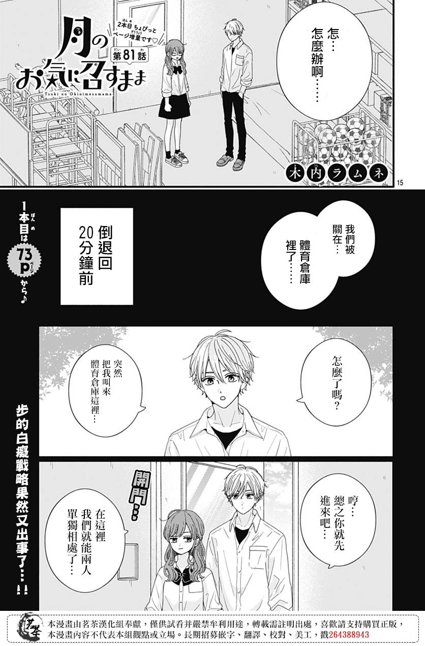 《如月所愿》漫画最新章节第81话免费下拉式在线观看章节第【1】张图片