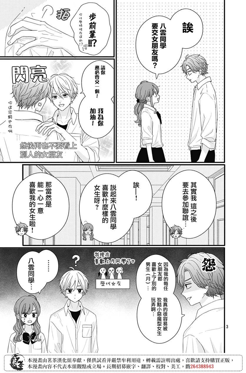 《如月所愿》漫画最新章节第84话免费下拉式在线观看章节第【3】张图片