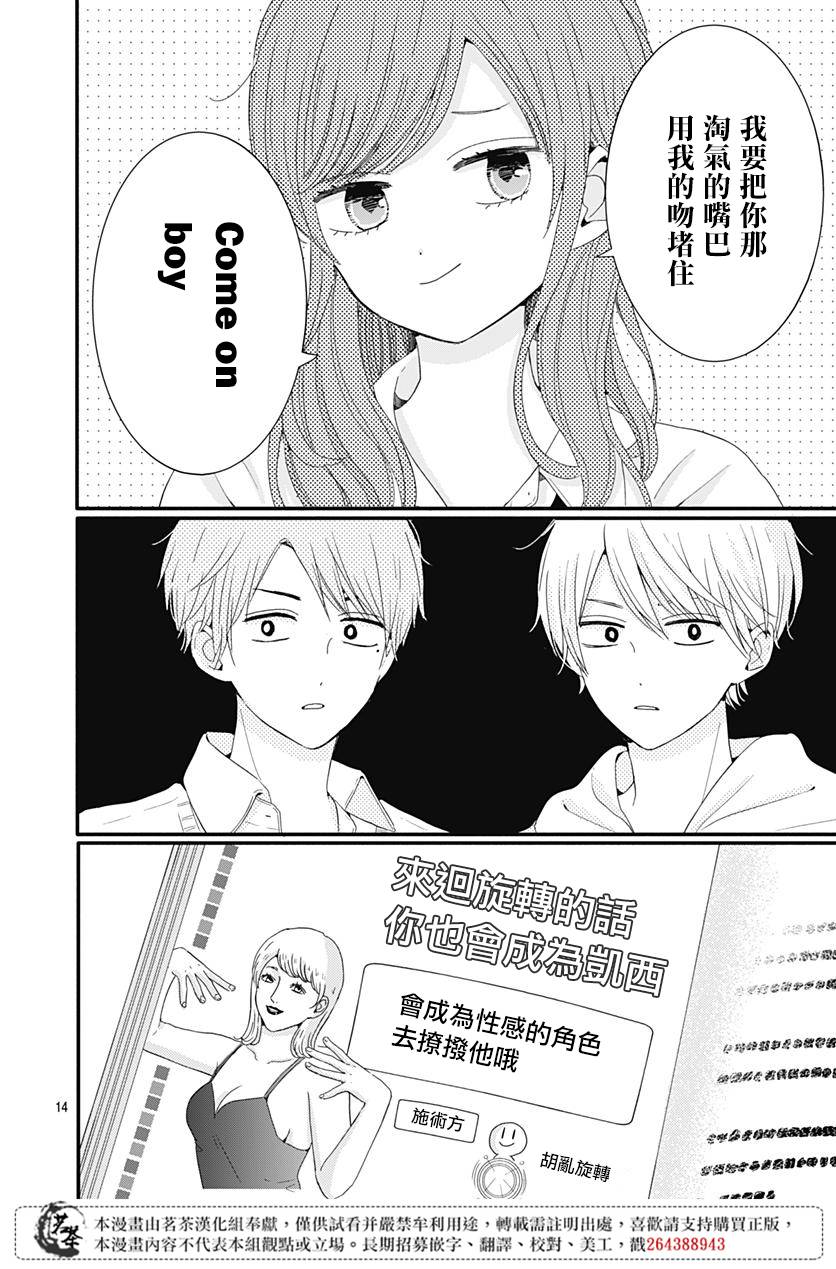 《如月所愿》漫画最新章节第27话免费下拉式在线观看章节第【14】张图片