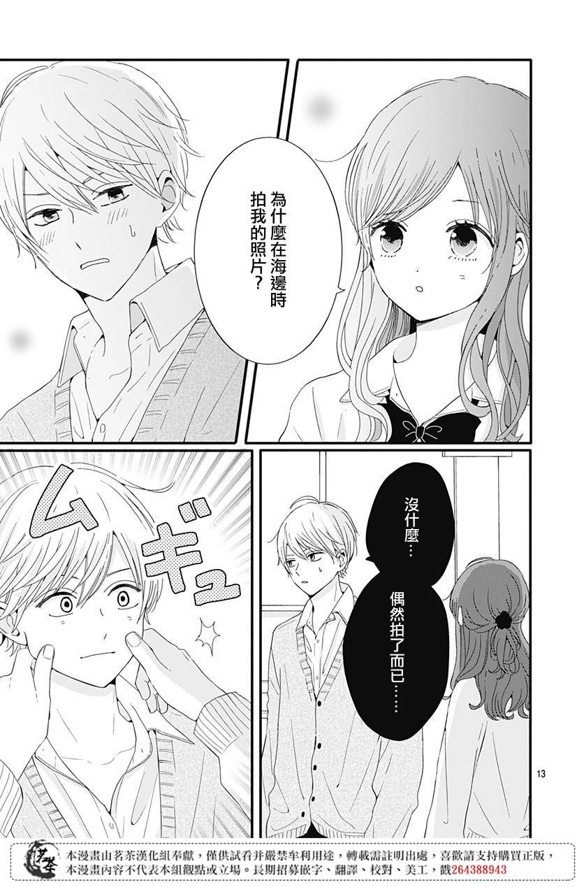 《如月所愿》漫画最新章节第26话免费下拉式在线观看章节第【13】张图片