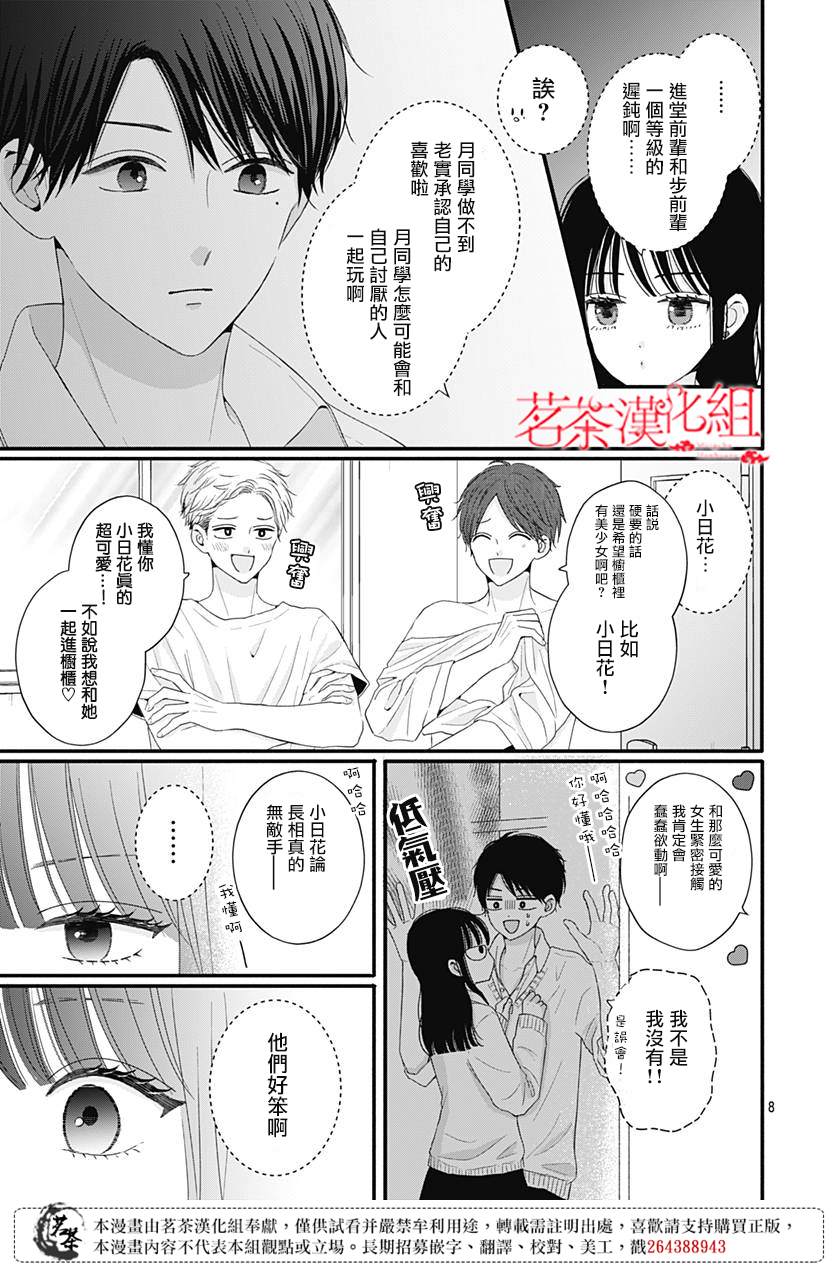 《如月所愿》漫画最新章节第49话免费下拉式在线观看章节第【8】张图片