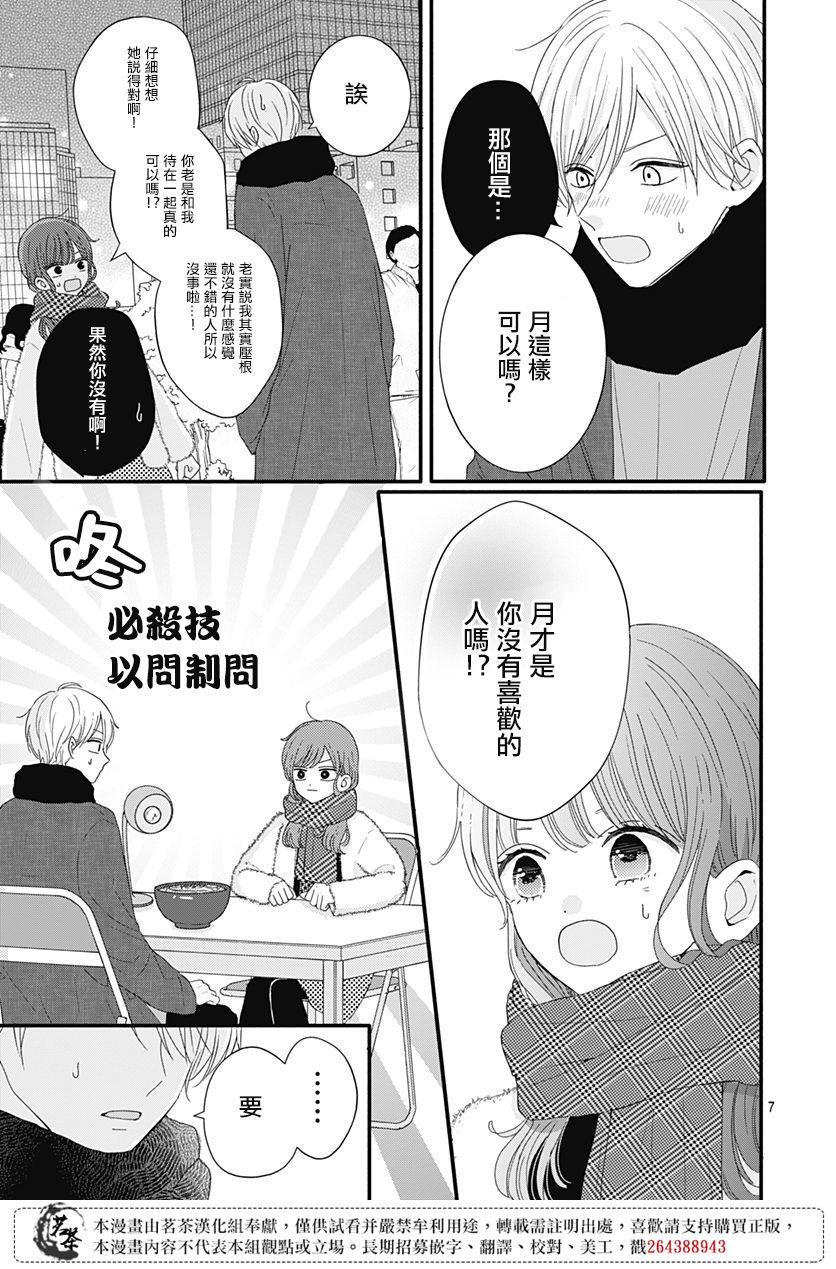 《如月所愿》漫画最新章节第45话免费下拉式在线观看章节第【7】张图片