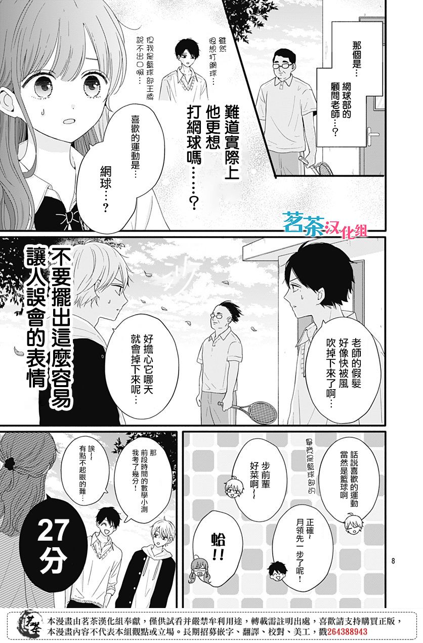 《如月所愿》漫画最新章节第42话免费下拉式在线观看章节第【8】张图片