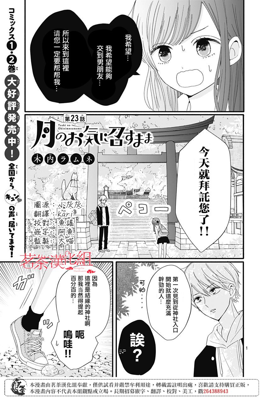 《如月所愿》漫画最新章节第23话免费下拉式在线观看章节第【1】张图片