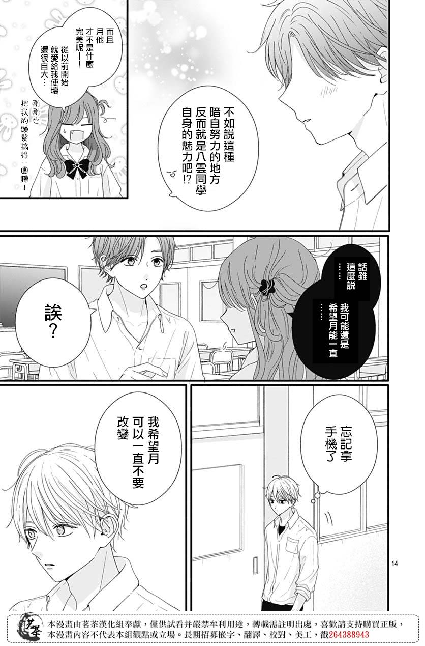 《如月所愿》漫画最新章节第72话免费下拉式在线观看章节第【15】张图片