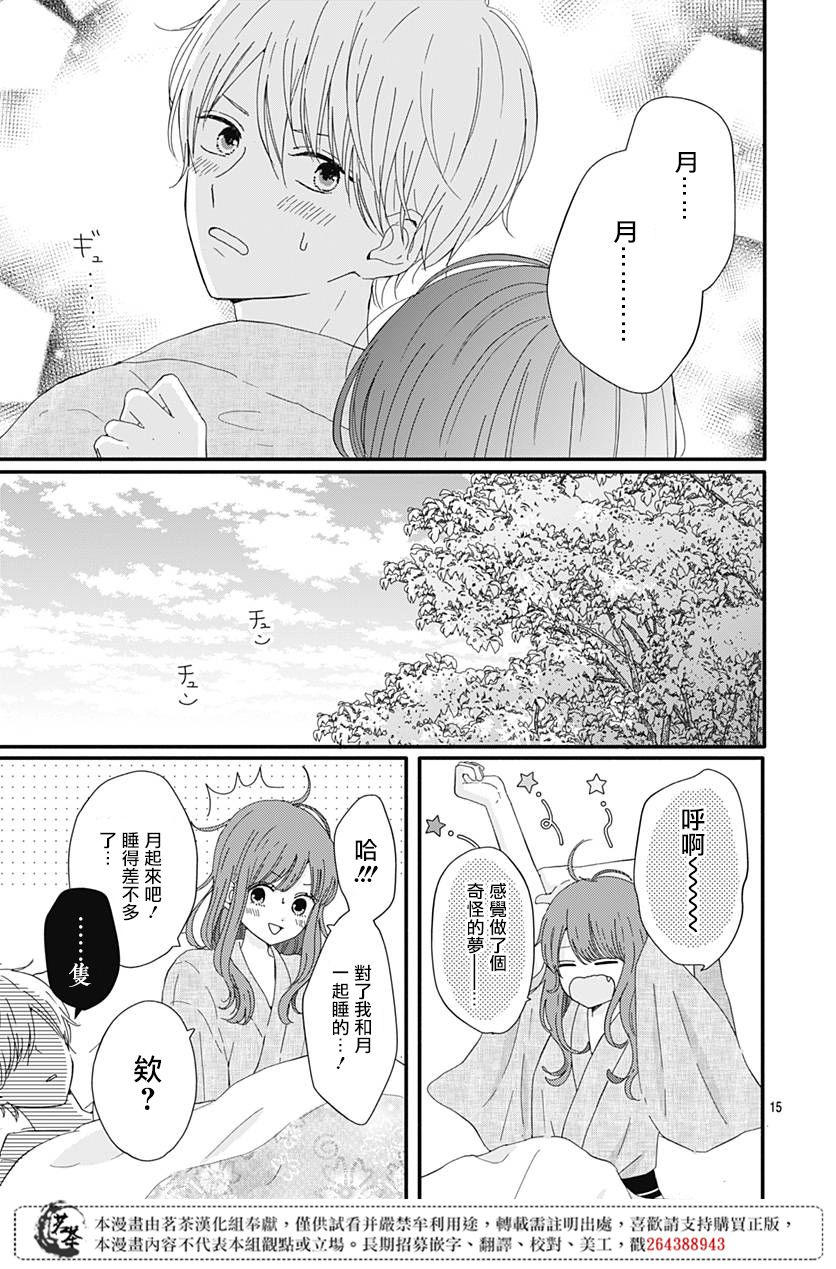 《如月所愿》漫画最新章节第15话免费下拉式在线观看章节第【15】张图片