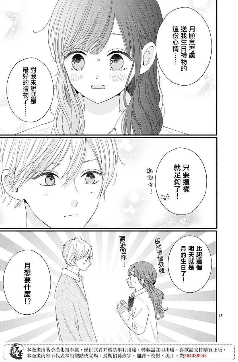 《如月所愿》漫画最新章节第57话免费下拉式在线观看章节第【13】张图片