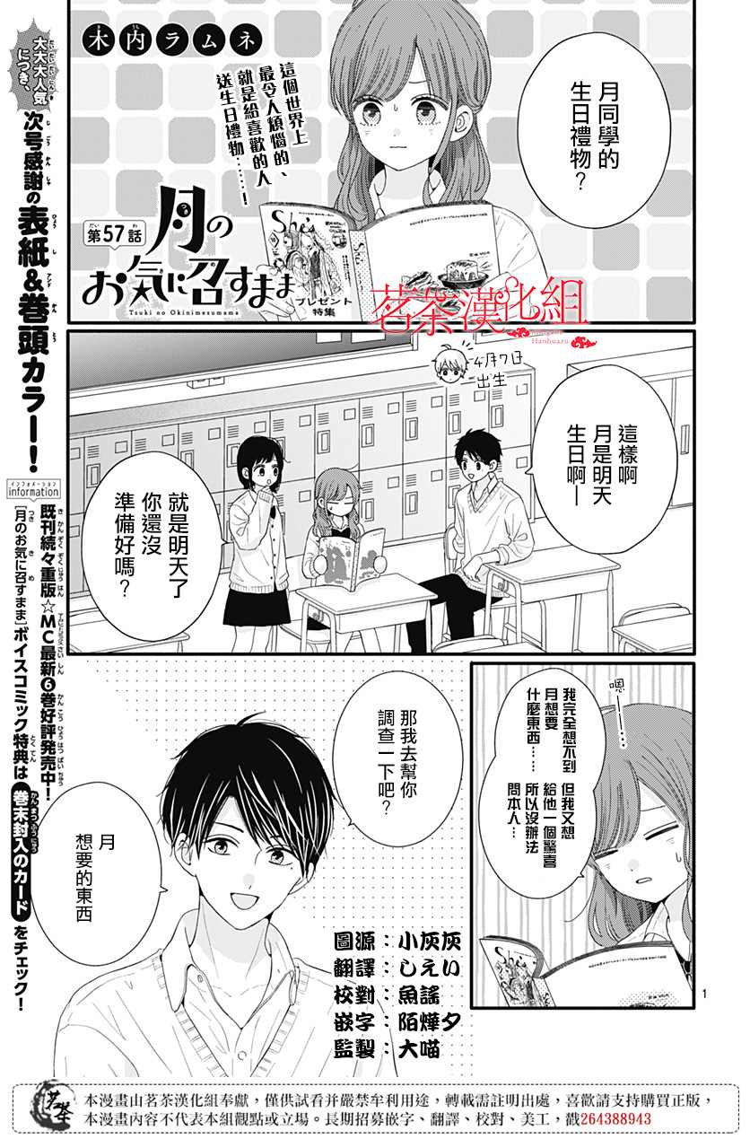 《如月所愿》漫画最新章节第57话免费下拉式在线观看章节第【1】张图片