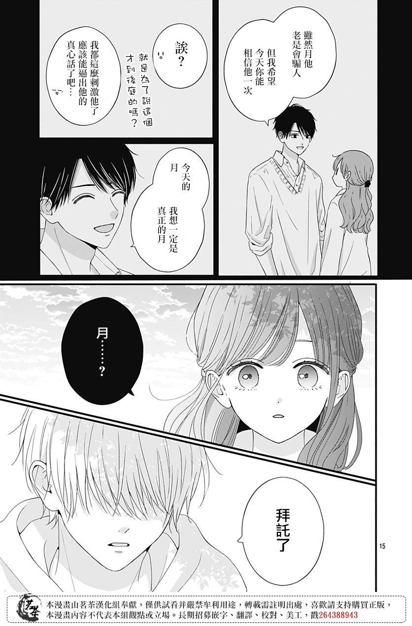 《如月所愿》漫画最新章节第63话免费下拉式在线观看章节第【15】张图片