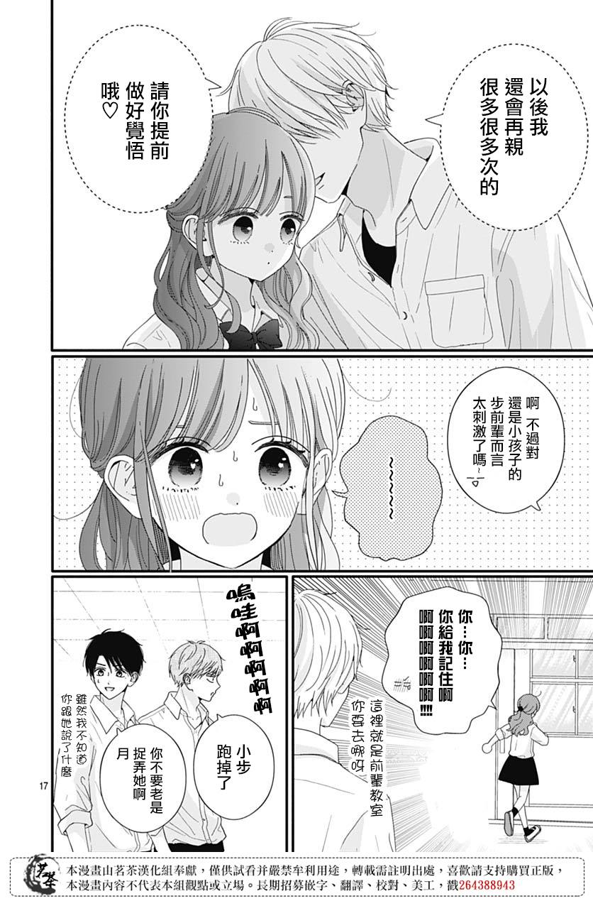 《如月所愿》漫画最新章节第82话免费下拉式在线观看章节第【16】张图片