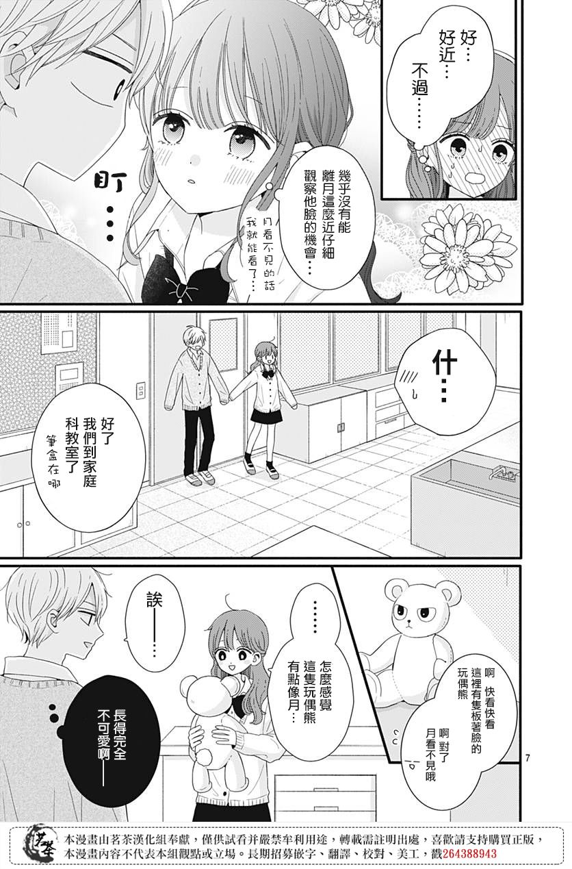 《如月所愿》漫画最新章节第47话免费下拉式在线观看章节第【7】张图片