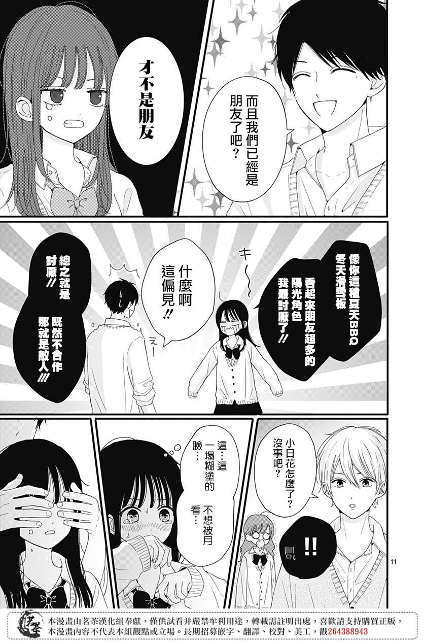 《如月所愿》漫画最新章节第29话免费下拉式在线观看章节第【11】张图片