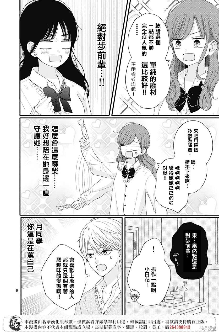 《如月所愿》漫画最新章节第59话免费下拉式在线观看章节第【11】张图片