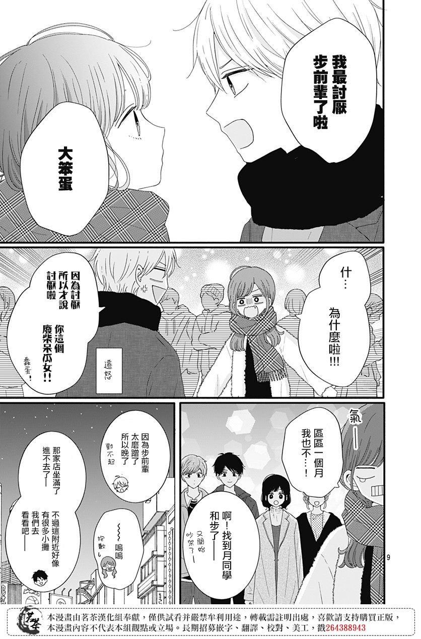 《如月所愿》漫画最新章节第45话免费下拉式在线观看章节第【9】张图片