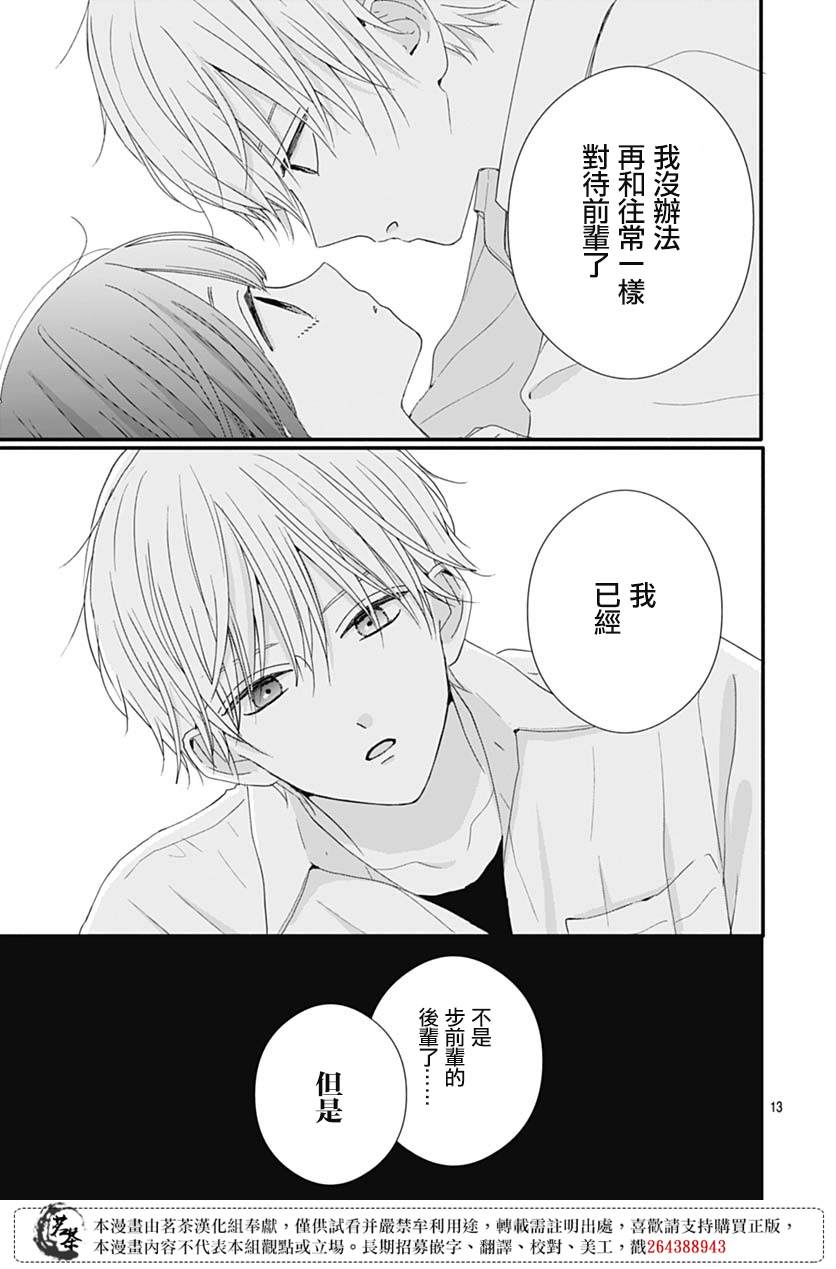 《如月所愿》漫画最新章节第73话免费下拉式在线观看章节第【13】张图片