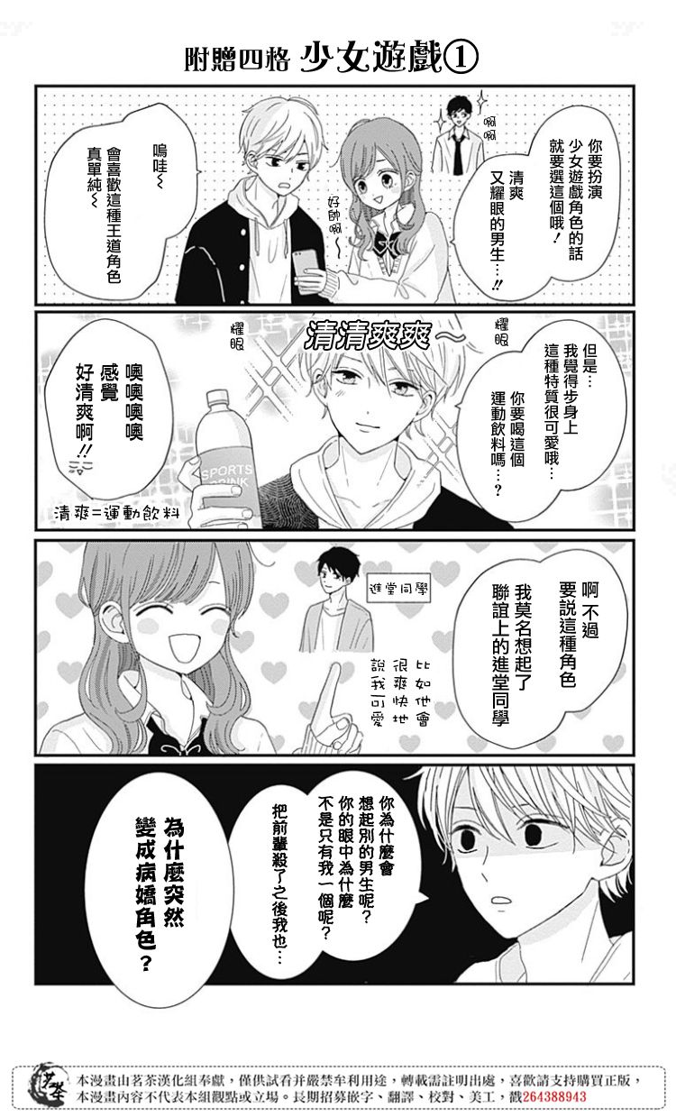 《如月所愿》漫画最新章节第01卷附录免费下拉式在线观看章节第【18】张图片