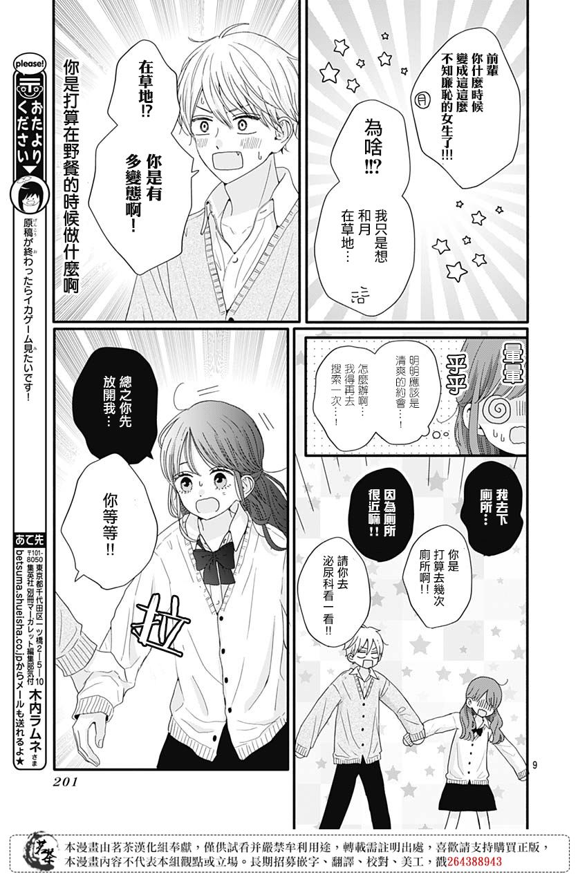 《如月所愿》漫画最新章节第65话免费下拉式在线观看章节第【9】张图片