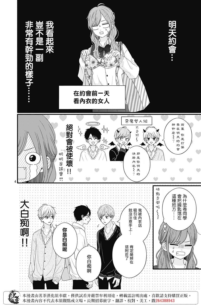 《如月所愿》漫画最新章节第67话免费下拉式在线观看章节第【4】张图片