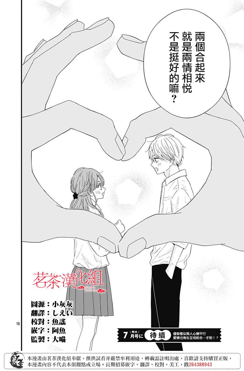 《如月所愿》漫画最新章节第75话免费下拉式在线观看章节第【16】张图片